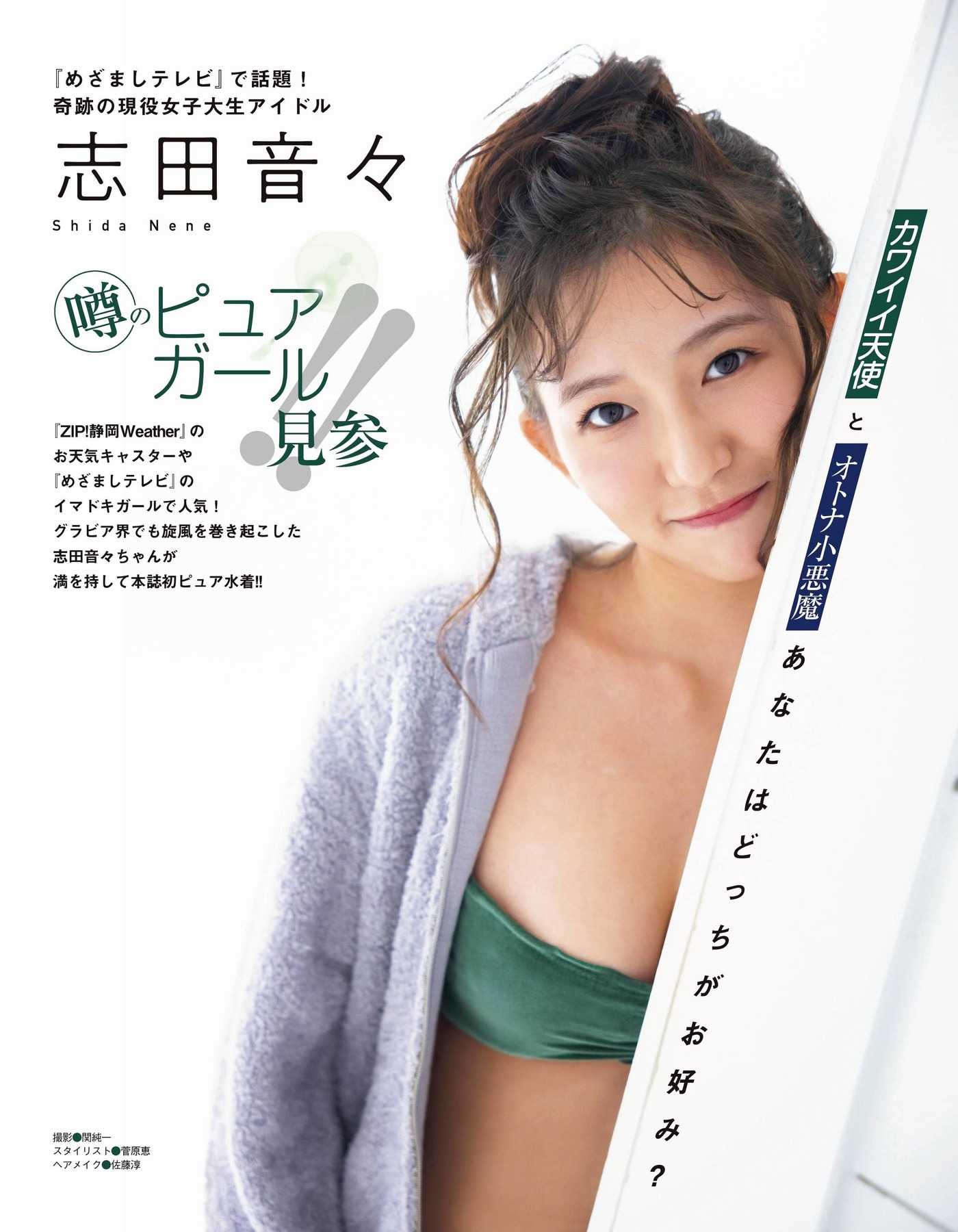 Nene Shida 志田音々, Ex-Taishu 2022.01 (EX大衆 2022年1月号)