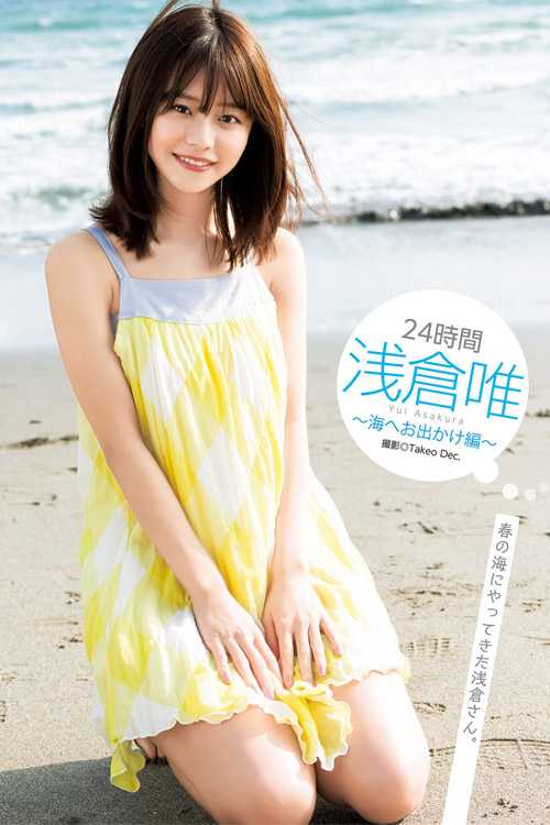 Yui Asakura 浅倉唯, Young Jump 2022 No.22 (ヤングジャンプ 2022年22号)