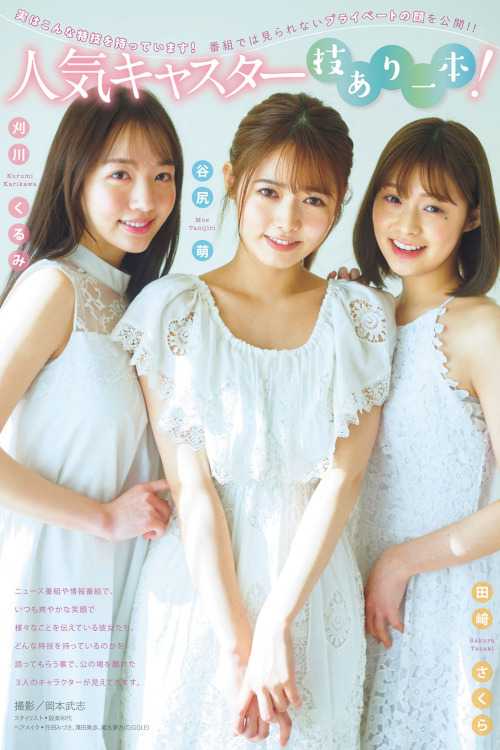 田﨑さくら 谷尻萌 刈川くるみ, Young Magazine 2022 No.24 (ヤングマガジン 2022年24号)