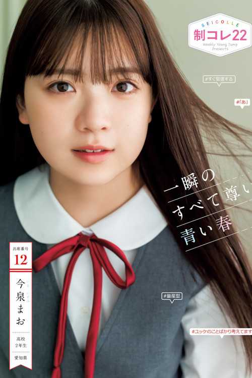 制コレ22, Young Jump 2022 No.19 (ヤングジャンプ 2022年19号)