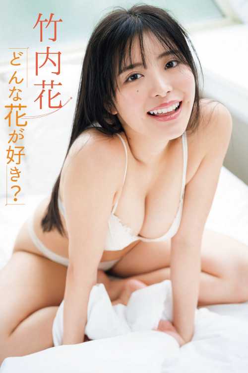 Hana Takeuchi 竹内花, FLASH 2022.08.09 (フラッシュ 2022年8月9日号)