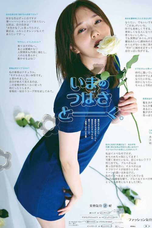 Tsubasa Honda 本田翼, aR (アール) Magazine 2023.02