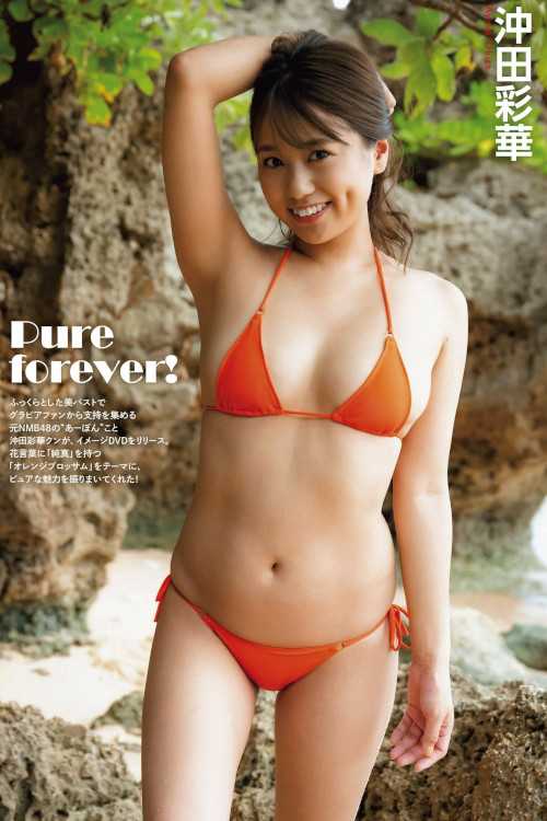 Ayaka Okita 沖田彩華, Ex-Taishu 2023.02 (EX大衆 2023年2月号)