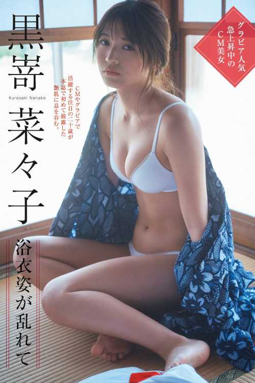 Nanako Kurosaki 黒嵜菜々子, Shukan Gendai 2023.06.17 (週刊現代 2023年6月17日号)