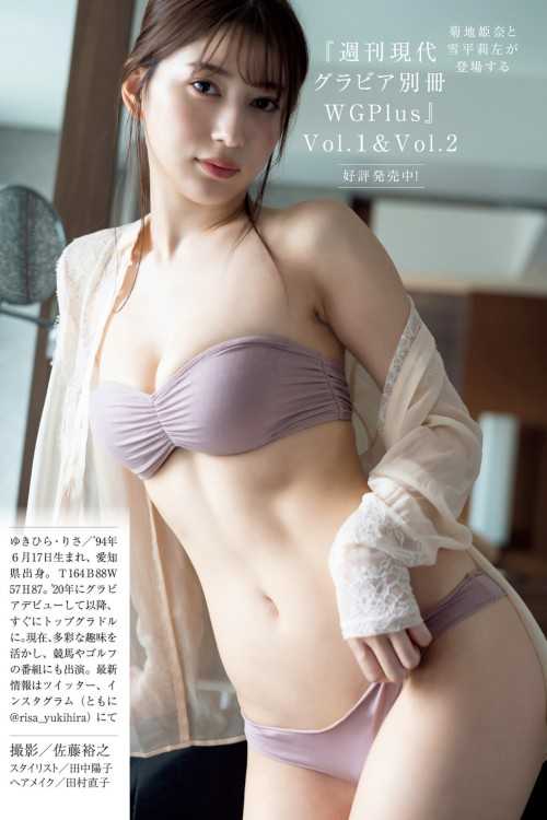 Risa Yukihira 雪平莉左, Shukan Gendai 2023.07.08 (週刊現代 2023年7月8日号)