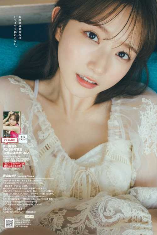 Nagisa Aoyama 青山なぎさ, Weekly Playboy 2023 No.40 (週刊プレイボーイ 2023年40号)