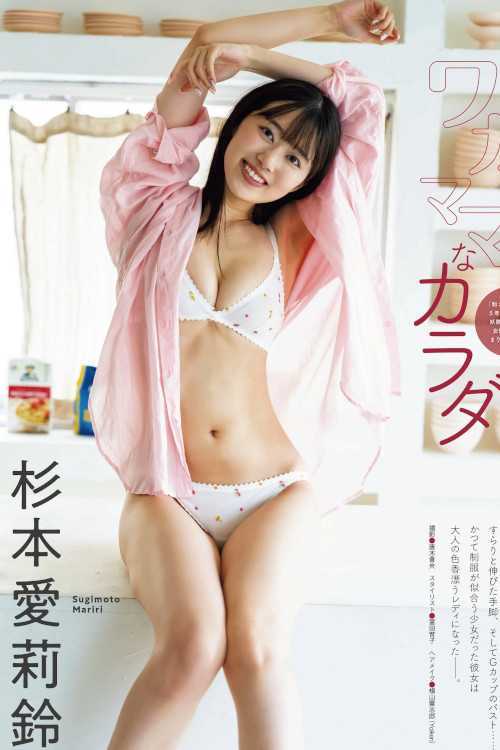 Mariri Sugimoto 杉本愛莉鈴, Ex-Taishu 2023.09 (EX大衆 2023年9月号)