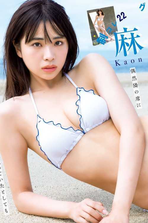 Kaon Aso 麻生果恩, Young Jump 2023 No.44 (ヤングジャンプ 2023年44号)