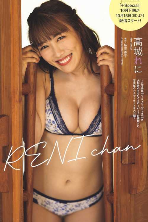 Reni Takagi 高城れに, Weekly Playboy 2023 No.43 (週刊プレイボーイ 2023年43号)