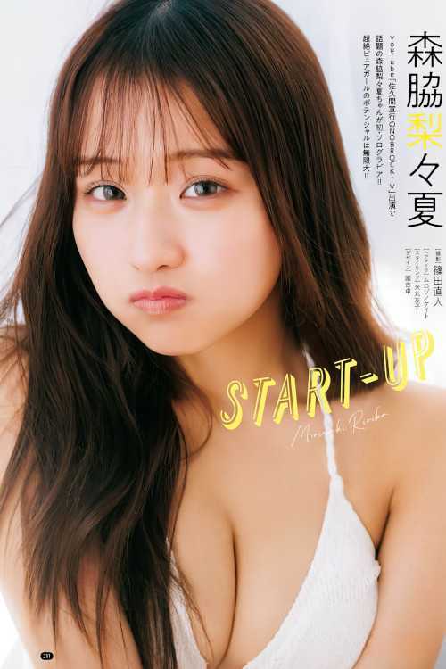 Ririka Moriwaki 森脇梨々夏, Bessatsu Young Champion 2024 No.03 (別冊ヤングチャンピオン 2024年3号)