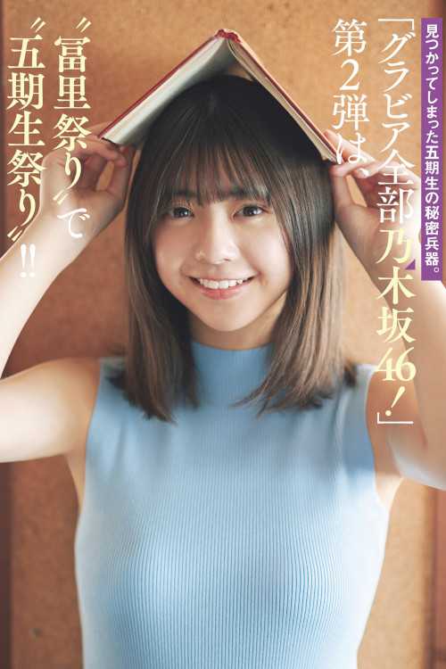 Nao Tomisato 冨里奈央, Weekly Playboy 2024 No.17 (週刊プレイボーイ 2024年17号)