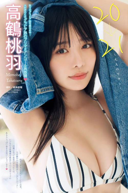 Momoha Takatsuru 高鶴桃羽, Young Magazine 2024 No.27 (ヤングマガジン 2024年27号)