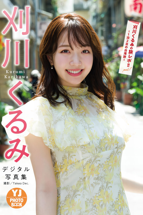 Kurumi Karikawa 刈川くるみ, Young Jump 2024 No.28 (ヤングジャンプ 2024年28号)