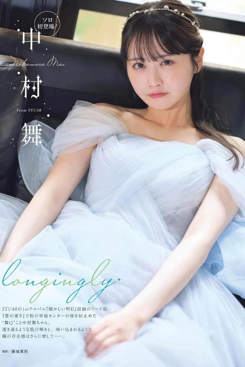 Mai Nakamura 中村舞, Young Gangan 2024 No.13 (ヤングガンガン 2024年13号)